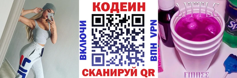 Кодеин Purple Drank  Сланцы 